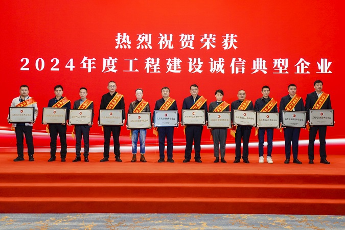 中亿丰建设集团副总裁黄建维代表集团领奖(左四) 中亿丰建设集团副总裁黄建维代表集团领奖(左四)